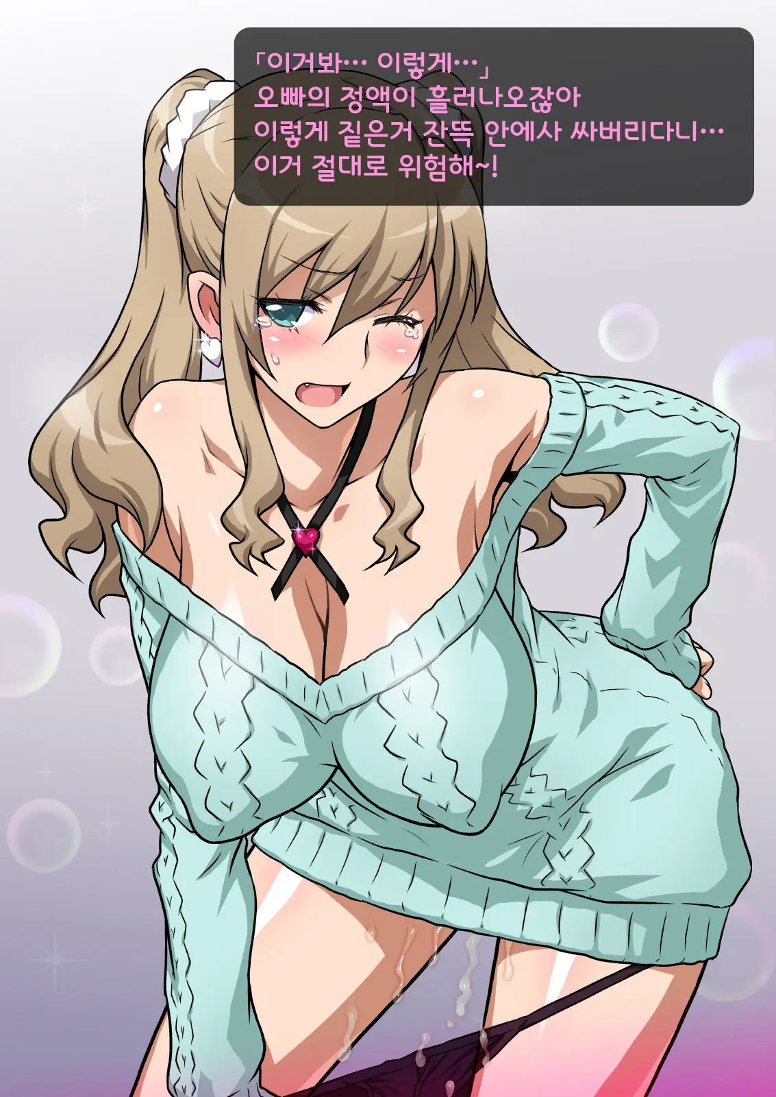 Imouto De Ou-Sama Game ~Goukon De Imouto To Battari De Ou-Sama Game Suru Hanashi~ | 여동생으로 왕게임♥ ~미팅에서 여동생과 갑자기 왕게임한 이야기~